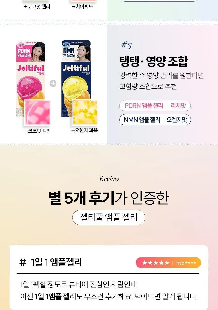 [먹는 앰플젤리] 푸드올로지 앰플젤리 7포 5종 택1(PDRN/글루타치온C/히알루론산/시카/NMN) 상세페이지 4